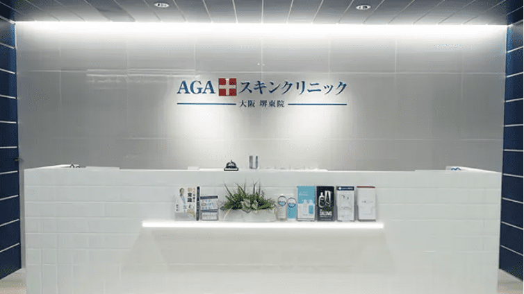 AGAスキンクリニック大阪堺東院