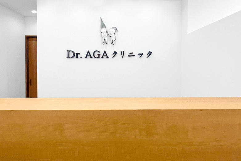 Dr.AGAクリニック名古屋院